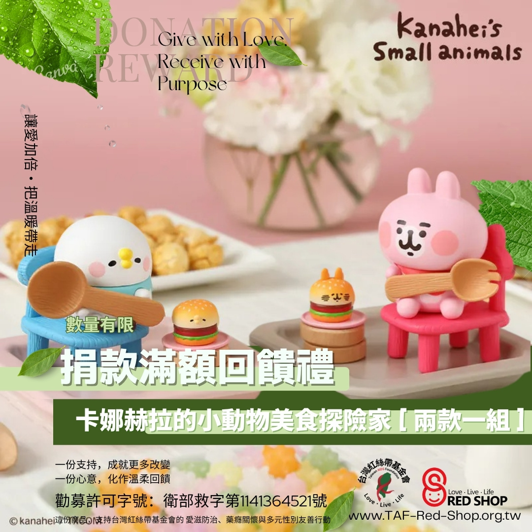 捐款滿額回饋禮｜卡娜赫拉的小動物美食探險家 [ 兩款一組 ]加金箔紅包袋 [2款一組](標題圖檔)